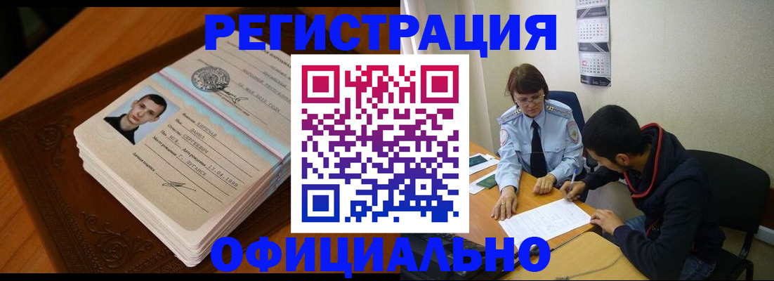 прописка для работы в Солнечногорске